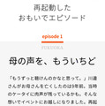 笑顔あり、涙あり…au「おもいでケータイ再起動」プロジェクト体験動画公開