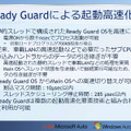 Ready Guardによる起動高速化