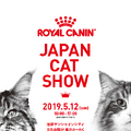 日本初！大型キャットショー「ジャパンキャットショー」が5月12日開催