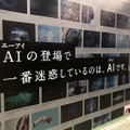 人工知能AIの登場で歌手のAIが困惑「割とマジで困ってます」