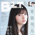 乃木坂46・齋藤飛鳥、グラビアで凛とした表情見せる！『B.L.T.』表紙に抜てき