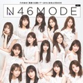 白い衣装で清楚に魅せる！乃木坂46の全国ツアー公式ブック表紙カット公開