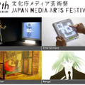 第12回文化庁メディア芸術祭