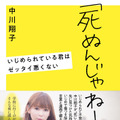 中川翔子、いじめ経験をつづった書籍が発売！