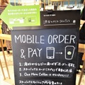 レジの列に並ばずに受け取れる！スタバの新サービス「Mobile Order & Pay」体験レポ