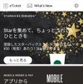 レジの列に並ばずに受け取れる！スタバの新サービス「Mobile Order & Pay」体験レポ