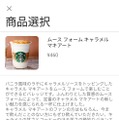 レジの列に並ばずに受け取れる！スタバの新サービス「Mobile Order & Pay」体験レポ