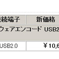 新価格（消費税含まず）