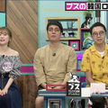 『おぎやはぎの「ブス」テレビ』（C）AbemaTV