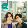 「TV ガイド dan vol.25」(東京ニュース通信社刊)