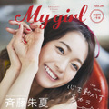 Aqours斉藤朱夏が『My Girl』表紙でまぶしい笑顔披露！ソロ歌手デビューについても語る