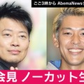 宮迫博之・田村亮の本人主導で謝罪会見実施　15時から