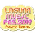 「LAGUNA MUSIC FES. 2019 Autumn Special」開催決定！ヘッドライナーは欅坂46＆日向坂46
