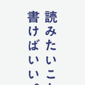 田中泰延『読みたいことを、書けばいい。 人生が変わるシンプルな文章術』(ダイヤモンド社／6月13日発売)