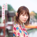 欅坂46・小池美波、凛とした大人な表情見せる！写真集の限定版表紙公開