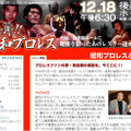 昭和プロレス第2弾 公式サイト