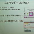 DSiウェアについての説明。通常はポイントでソフトをダウンロードするが「うごくメモ帳」は無料