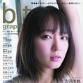吉岡里帆、グラビア撮影で夏を満喫！『blt graph.』表紙登場