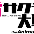 『新サクラ大戦』テレビアニメ化決定！主人公「天宮さくら」を中心とした新たな物語が2020年に放送