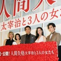 蜷川実花監督、二階堂ふみ、小栗旬、沢尻エリカ、千葉雄大【撮影：小宮山あきの】