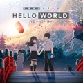 浜辺美波のオリジナルボイスも収録！映画『HELLO WORLD』の楽曲再生リストが登場