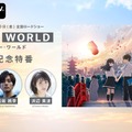 浜辺美波のオリジナルボイスも収録！映画『HELLO WORLD』の楽曲再生リストが登場