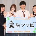 伊藤佑里香監督、玉城ティナ、坂東龍汰、堀田真由【撮影：小宮山あきの】