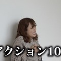 菊地亜美、YouTube公式チャンネル開設！早速ドッキリかけられまくり