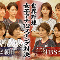 (C)TBS/テレビ朝日