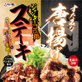 伝説のすた丼屋、「ゴロ肉ステーキ」と「すたみな唐揚げ」のせた豪快丼を期間限定販売