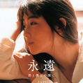 ZARD『永遠 ～君と僕との間に～』(幻冬舎)