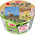 『男はつらいよ』出演者らが愛した味わい再現！「でぶそば」監修の中華そば／野菜タンメン新発売