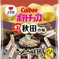 カルビー、18道府県の「地元ならではの味」をポテチで再現