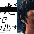 「自由」とは何か？山手線15駅で尾崎豊の歌詞を切り取ったメッセージ広告展開