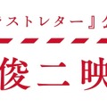 「岩井俊二映画祭」開催決定！最新作『ラストレター』公開記念であの名作が続々オンエア