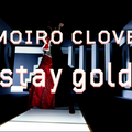 ももクロ、メンバーのソロダンスが堪能できる「stay gold」MVパート映像公開