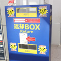 受付カウンターに併設された返却BOX