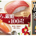 はま寿司、中とろ＆銀鮭が100円で食べられる「冬の豪華特選」フェア開催