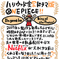 Netflixオリジナルシリーズ『ONE PIECE』