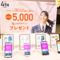 スマホお買い得キャンペーンの対象端末