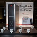 「Oracle Exadata」（HP Oracle Database Machine）