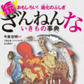 今度はどんな生き物たちが？！『ざんねんないきもの事典』第5弾が発売決定