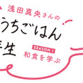 浅田真央の料理連載が『オレンジページ』でスタート！初回は肉じゃが作りに挑戦