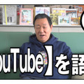 なべおさみ公式YouTubeチャンネル「なべおさみチャンネル」