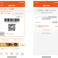 毎週総額10億円還元はアツすぎる！ソフトバンクユーザーが「au PAY」体験レポート