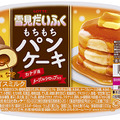 まるでパンケーキを食べているよう？！「雪見だいふく」新作発売