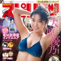 大原優乃、漫画雑誌グラビアで大活躍！『第6回カバーガール大賞』コミック部門受賞！