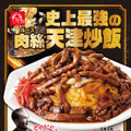 大阪王将、創業50周年限定メニューラスト「史上最強の肉絲天津炒飯」期間限販売