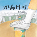 『親子で読んでほしい絵本大賞』大賞は『字のないはがき』に決定