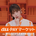 乃木坂46、齋藤飛鳥らがau PAYマーケットの看板娘に！キュートなウェブ動画も公開